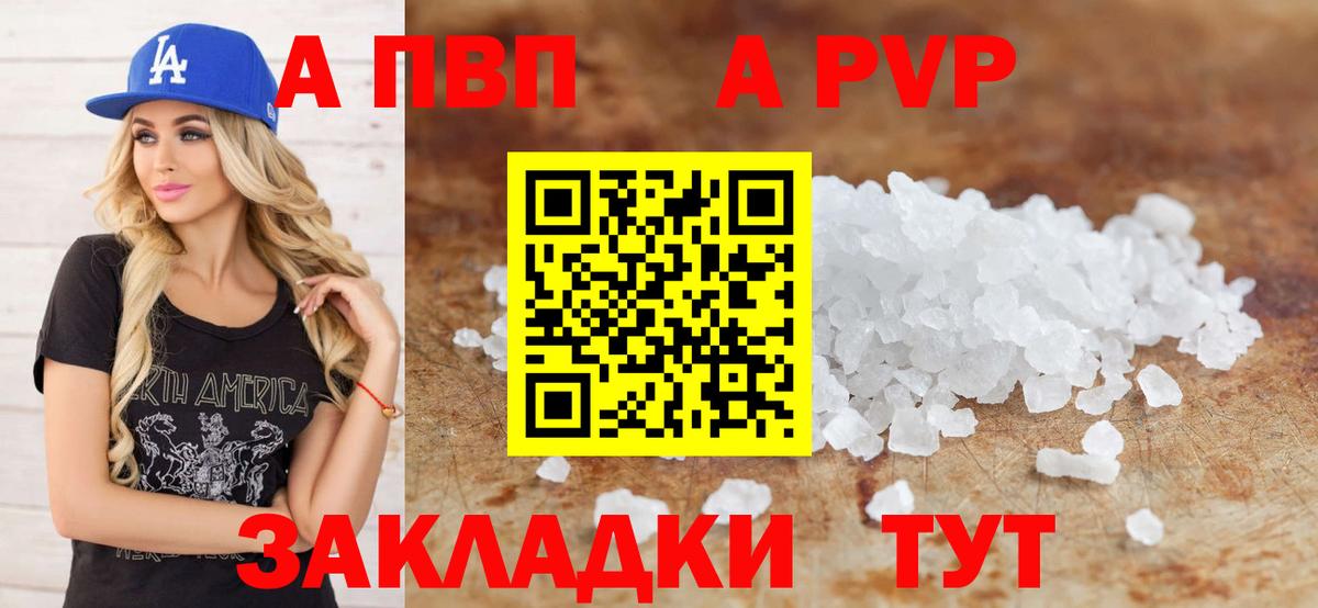 A-PVP кристаллы Михайловск