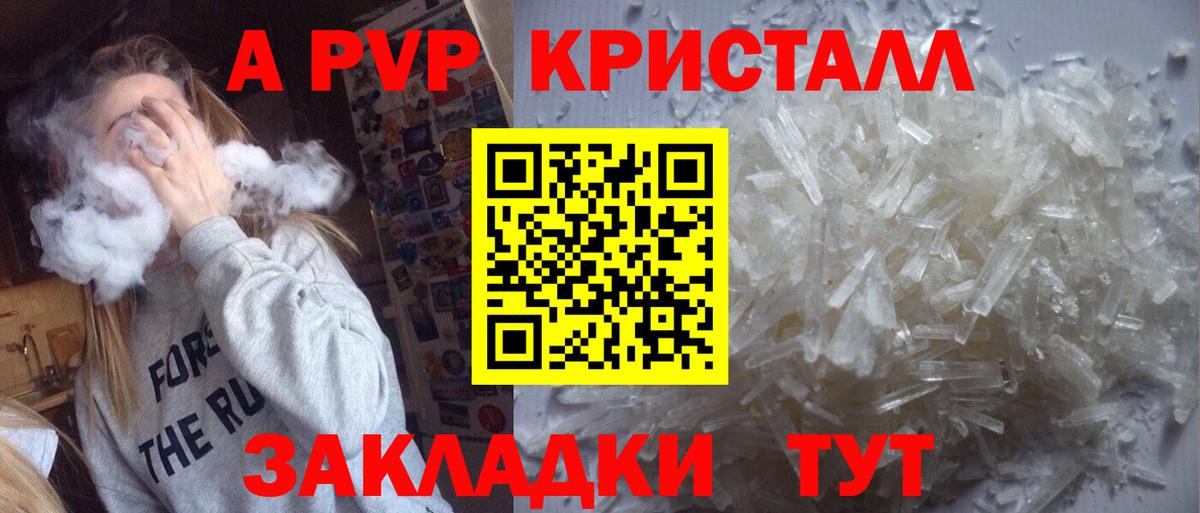 Михайловск  Alpha PVP Соль  Alpha PVP СК  Вход с VPN 