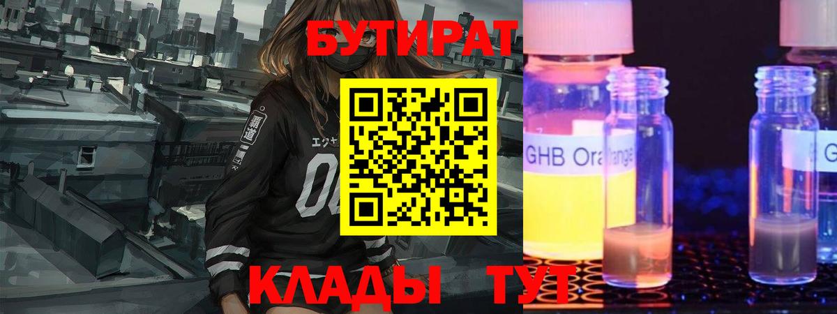 БУТИРАТ GHB  Вход с VPN  БУТИРАТ  Михайловск 