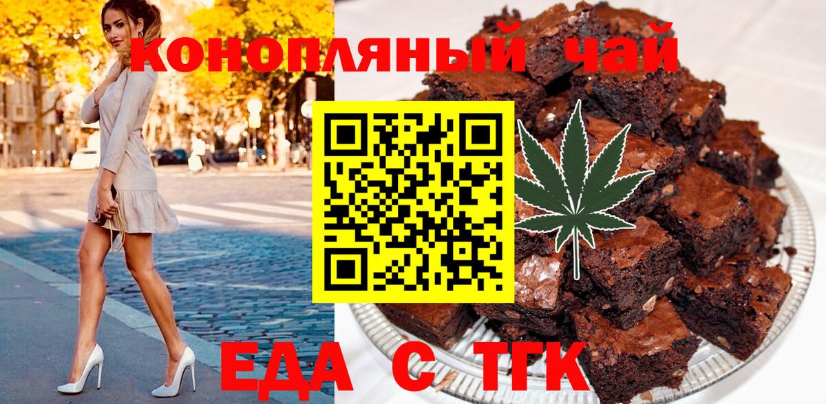 Еда ТГК конопля  Вход с VPN  Михайловск 