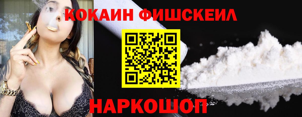 Михайловск  Кокаин 99%  где можно купить наркотик  Вход с VPN  Кокаин 