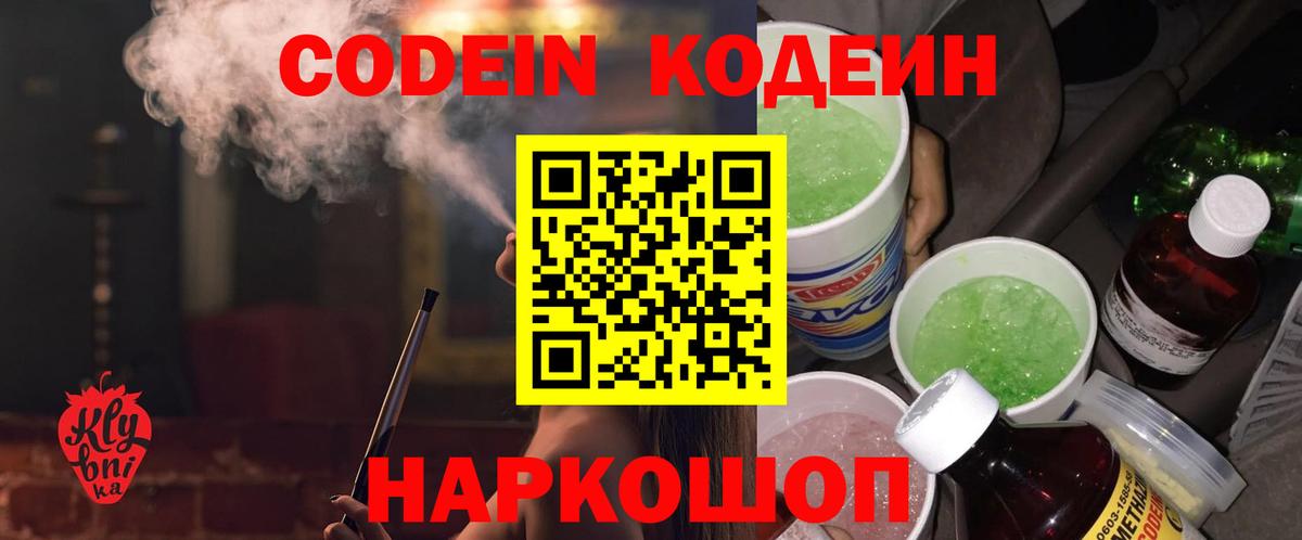 Кодеиновый сироп Lean Purple Drank Михайловск