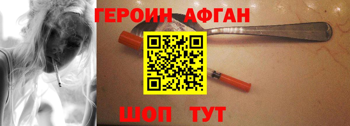 Героин Heroin Михайловск