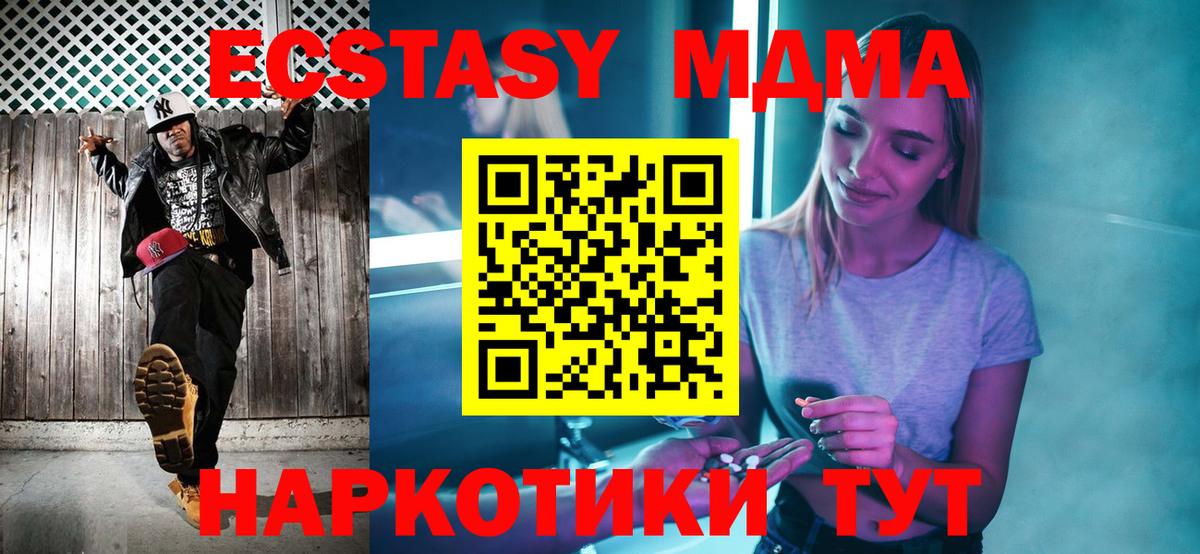 Михайловск  MDMA кристаллы  МДМА  Вход с VPN  МДМА молли 