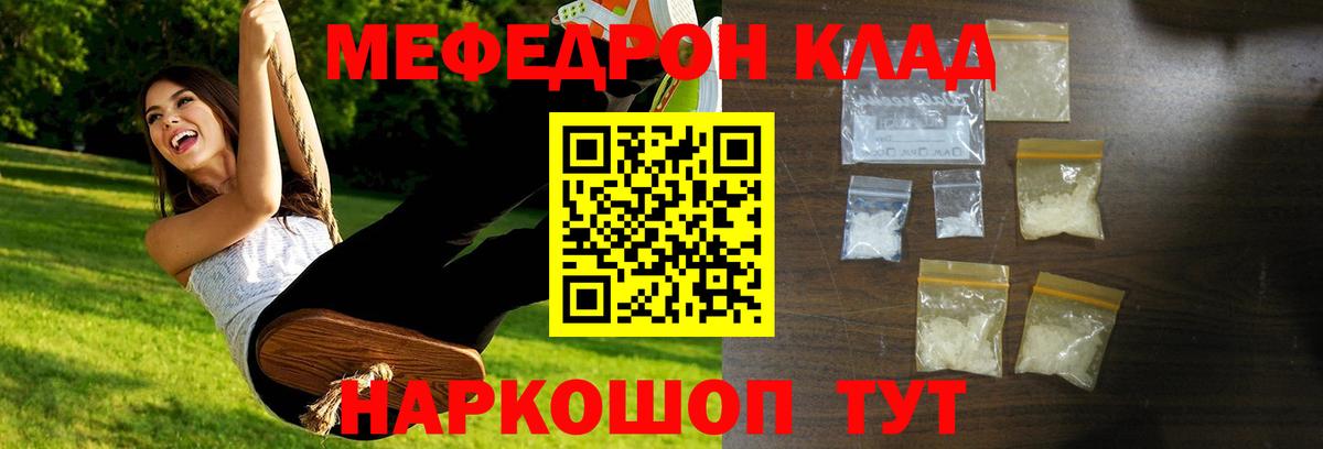 Меф мяу мяу мука Михайловск