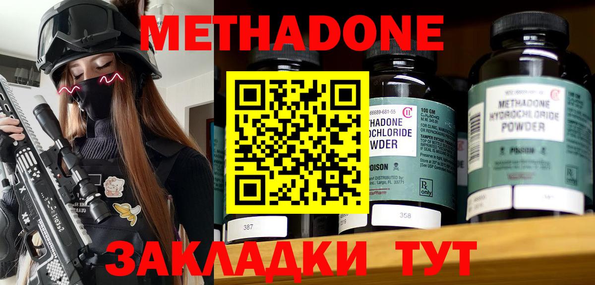 МЕТАДОН methadone  Вход с VPN  Михайловск  МЕТАДОН белоснежный 