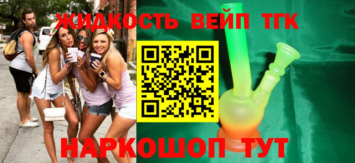 ТГК THC oil  Вход с VPN  Михайловск  ТГК концентрат 